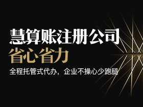 商洛镇安县注册公司