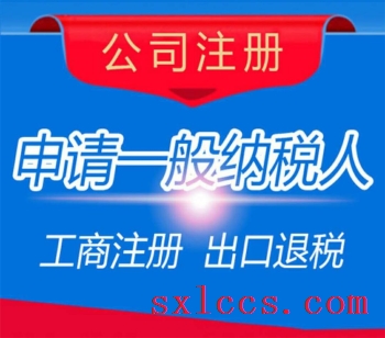 商洛镇安县注册公司