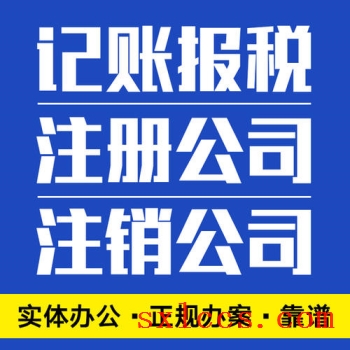 商洛镇安县注册公司